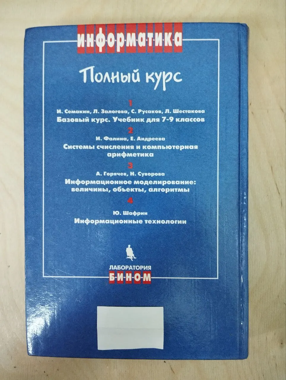 Информатика. Базовый курс. 7-9 классы. И. Семакин фото 2