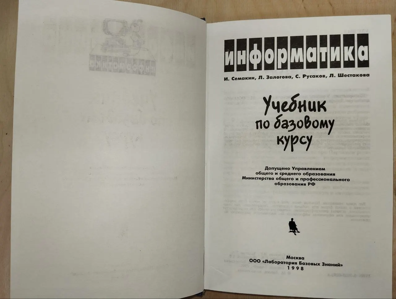 Информатика. Базовый курс. 7-9 классы. И. Семакин фото 3