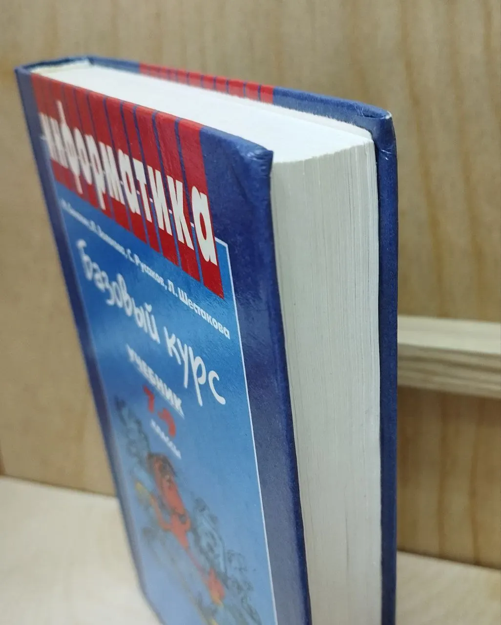 Информатика. Базовый курс. 7-9 классы. И. Семакин фото 4