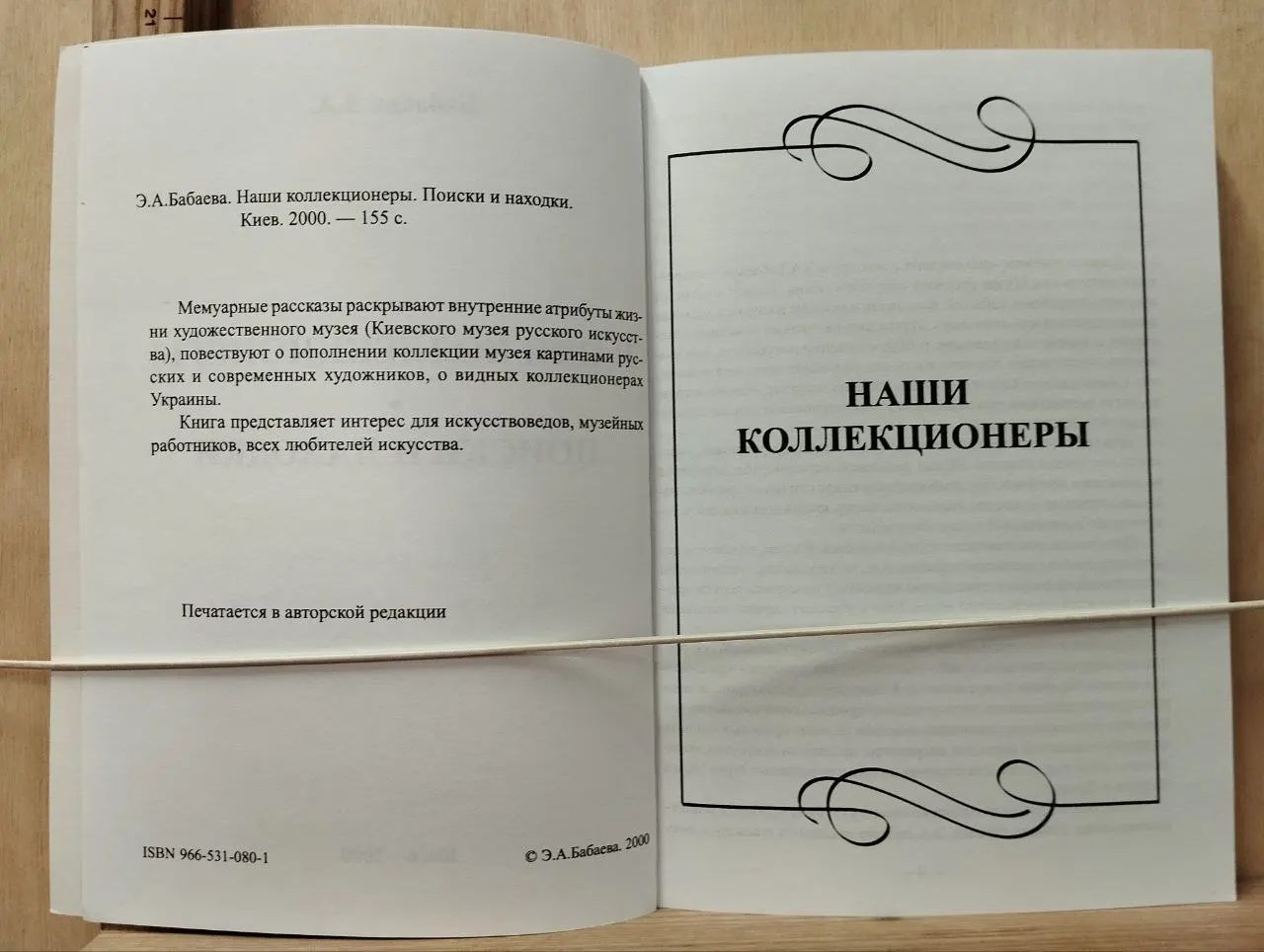 Наши коллекционеры. Поиски и находки фото 3