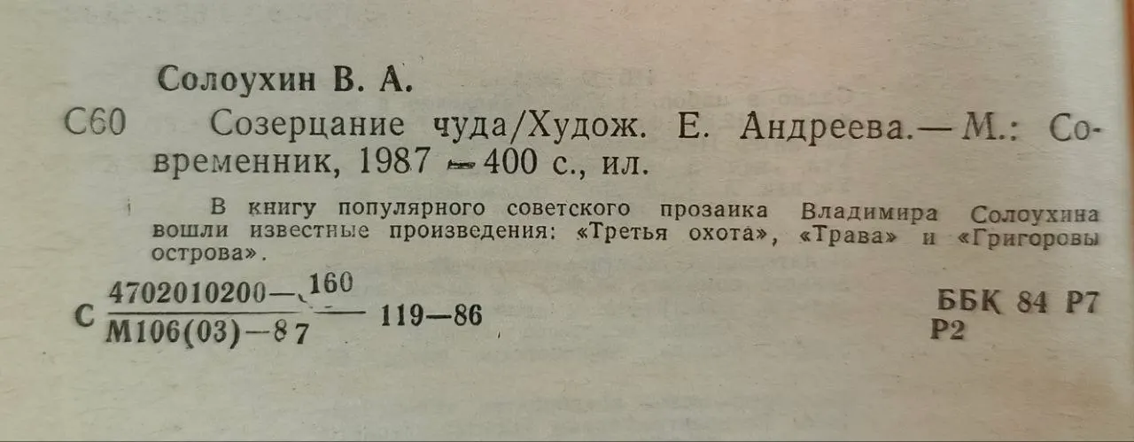 Созерцание чуда. Очерки фото 4