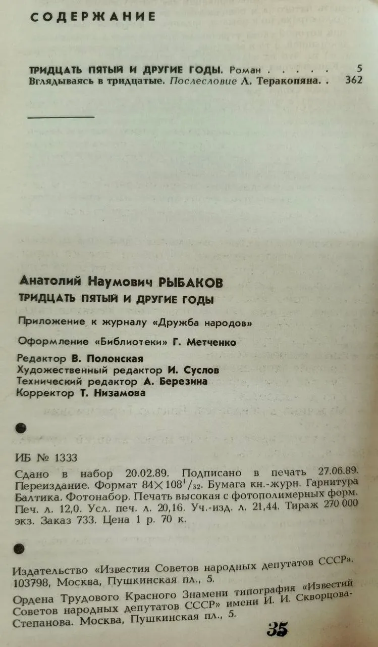 Тридцать пятый и другие годы фото 4