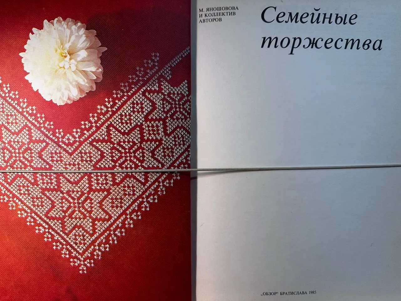 Семейные торжества фото 2