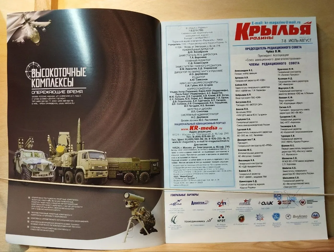 Журнал "Крылья Родины" № 7-8 2019 г. фото 2