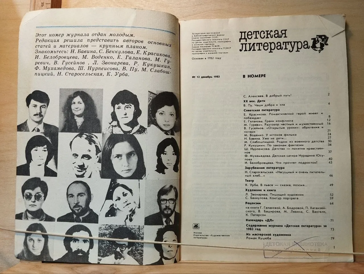 Журнал "Детская литература" №12 Декабрь 1983 г. фото 2