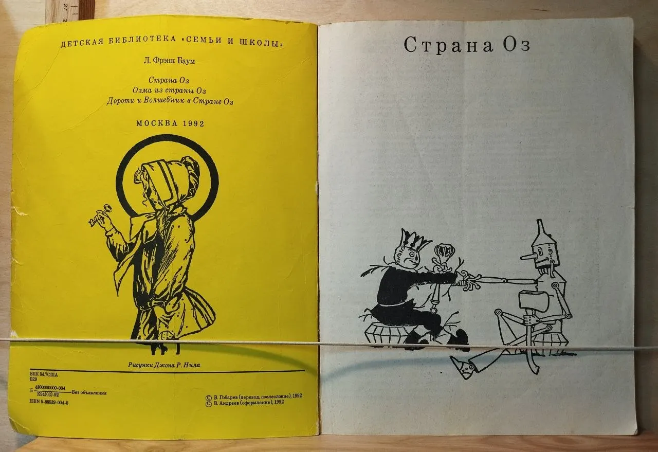 Сказки Страны Оз фото 2