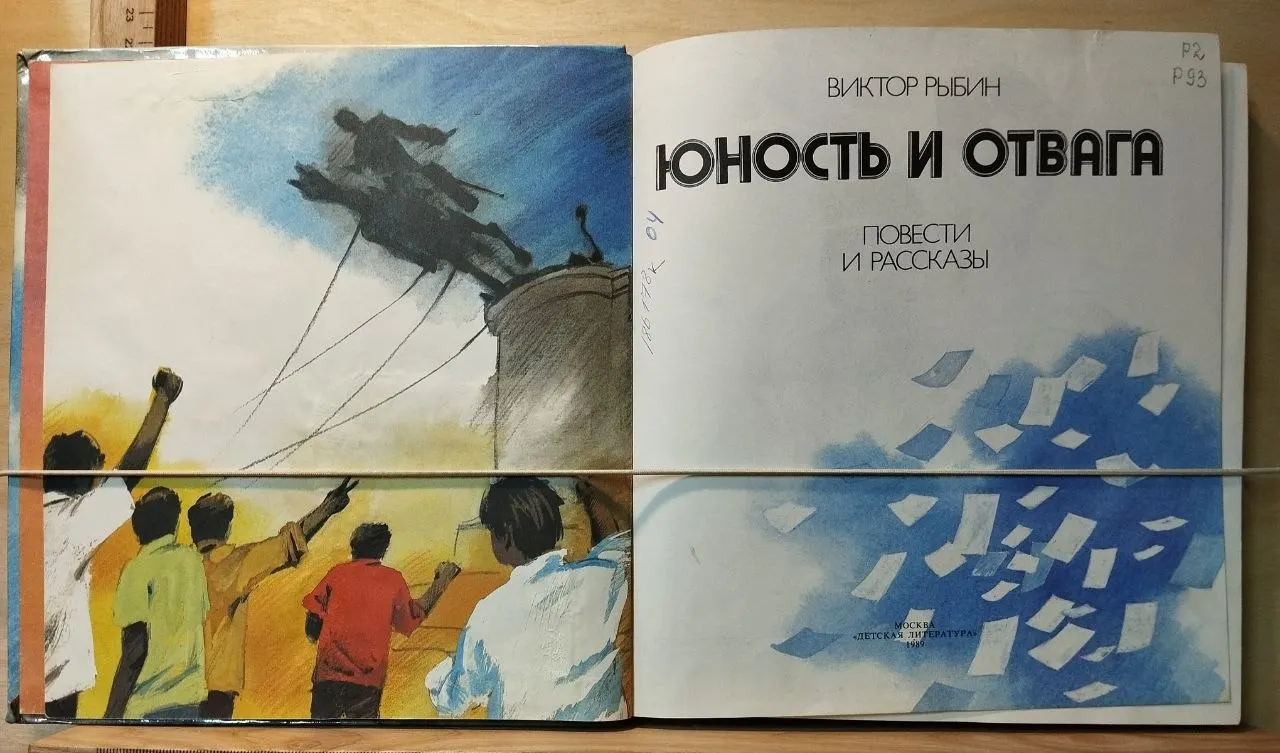 Юность и отвага фото 2