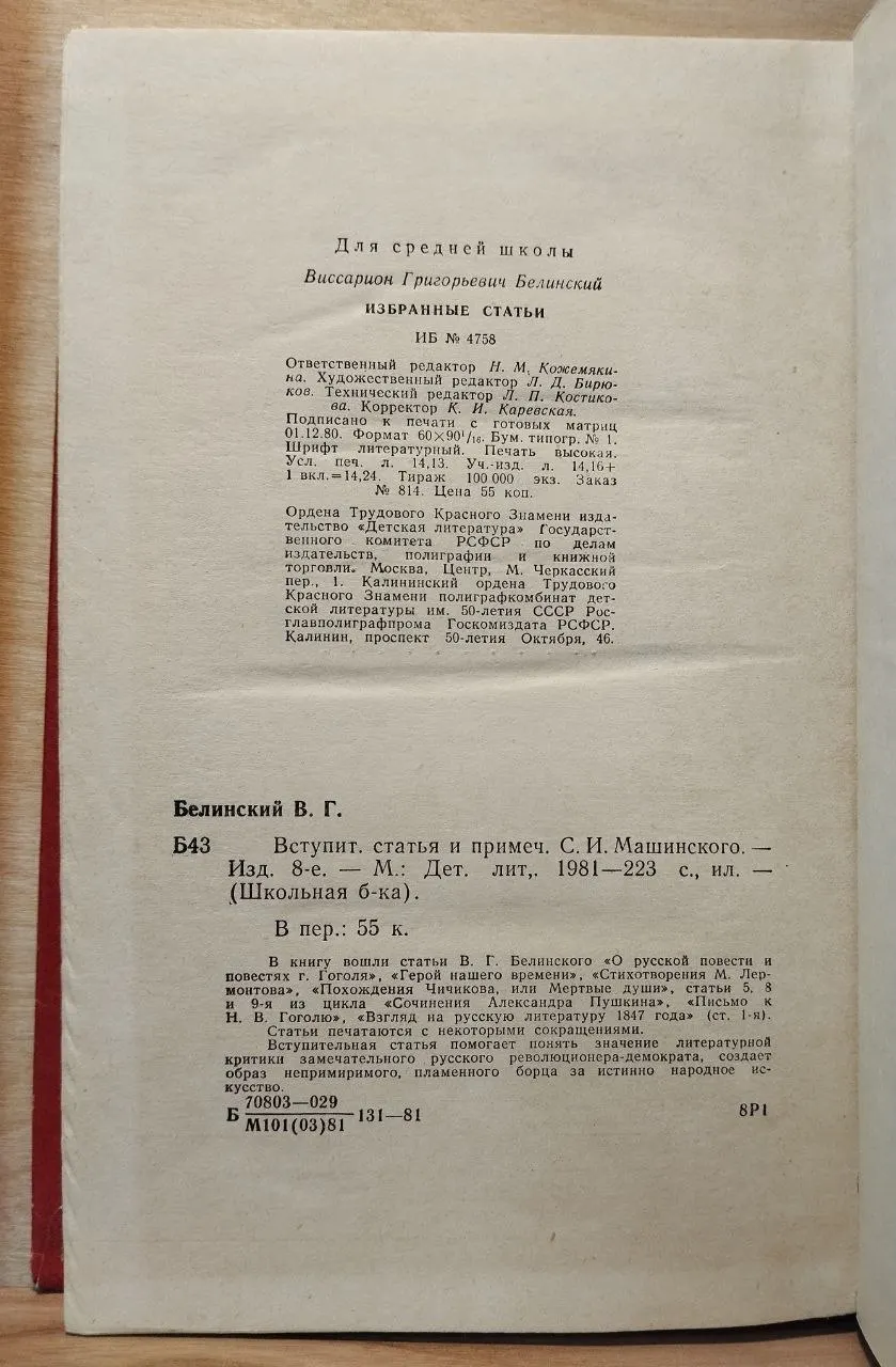 В. Г. Белинский. Избранные статьи фото 3