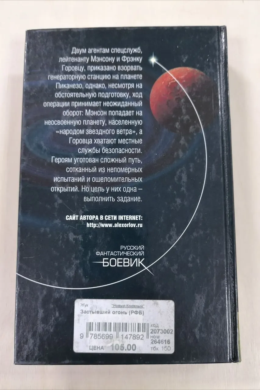 Застывший огонь фото 2