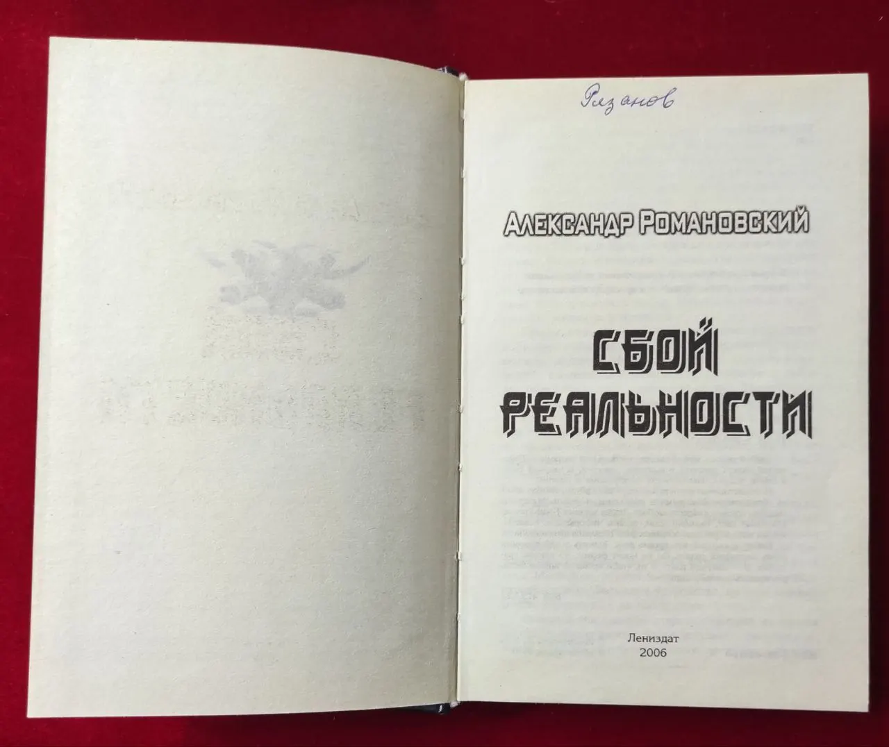 Сбой реальности фото 3