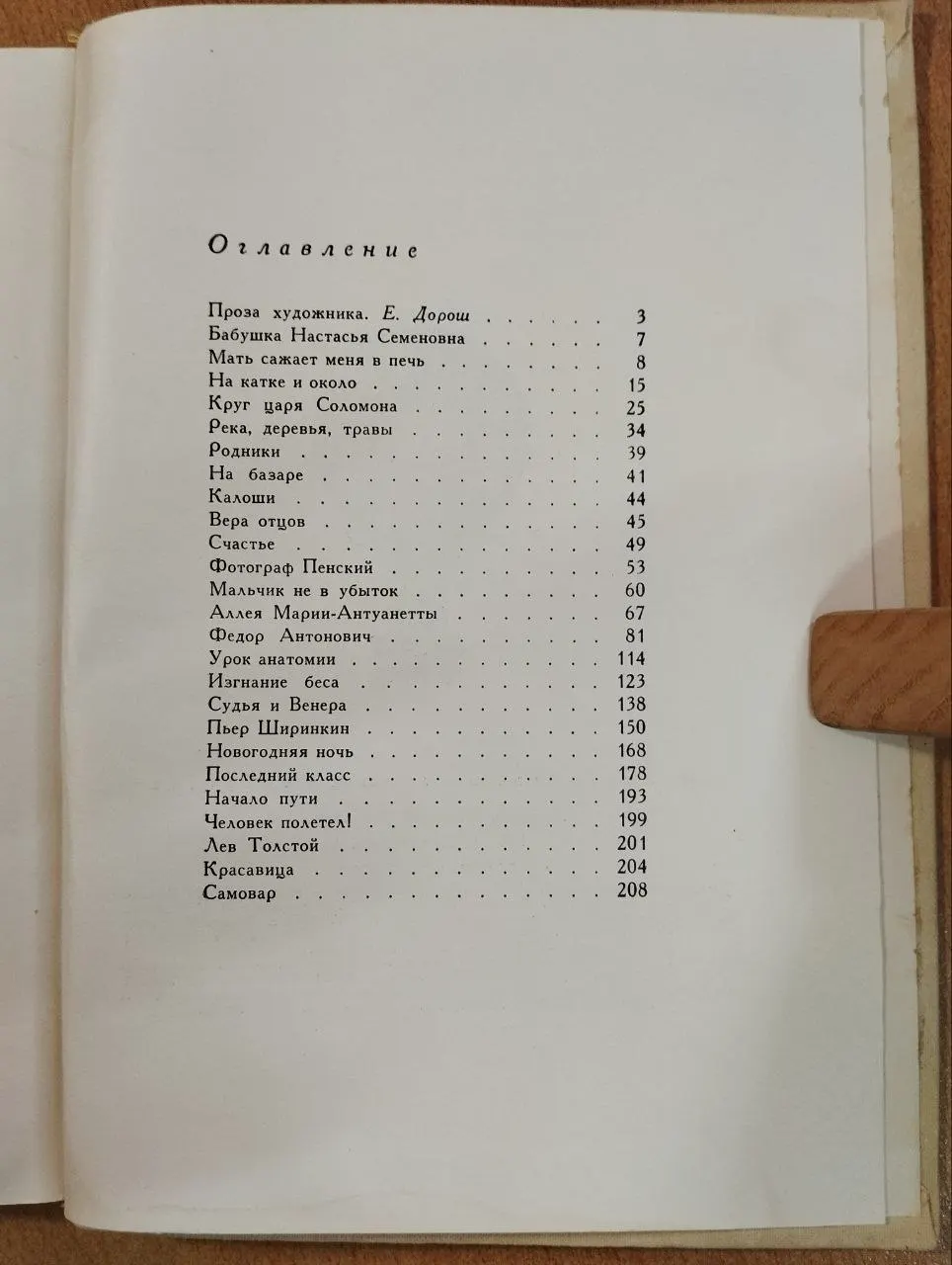 Круг царя Соломона фото 3
