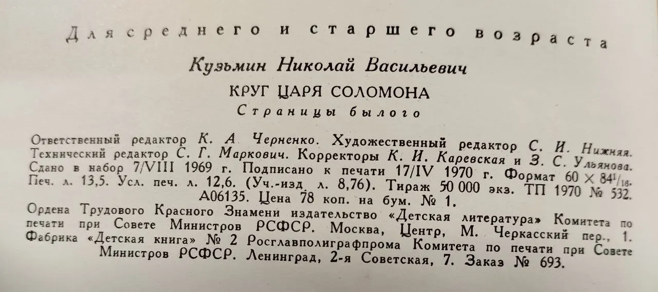 Круг царя Соломона фото 5