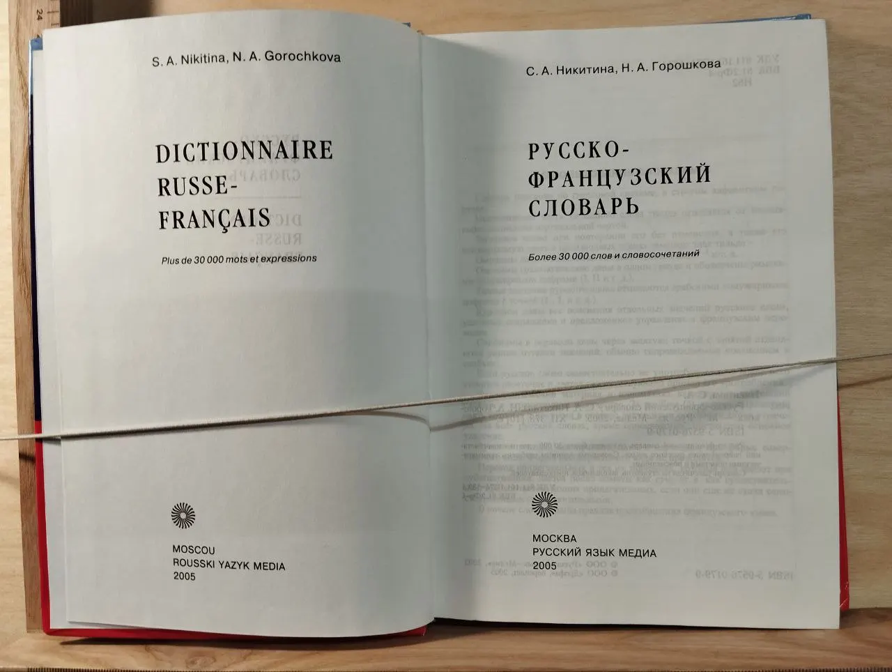 Русско-французский словарь фото 2
