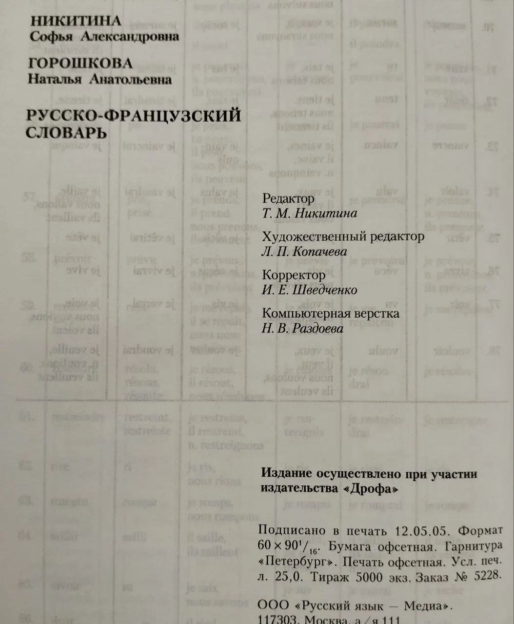 Русско-французский словарь фото 4