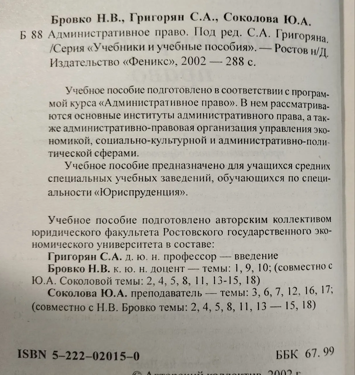 Административное право фото 3
