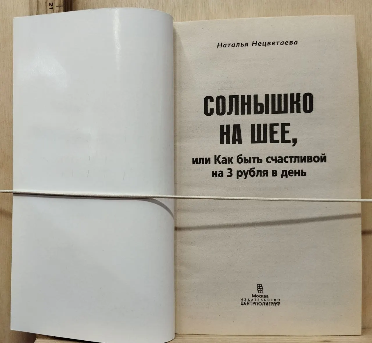 Солнышко на шее, или Как быть счастливой на 3 рубля в день фото 2
