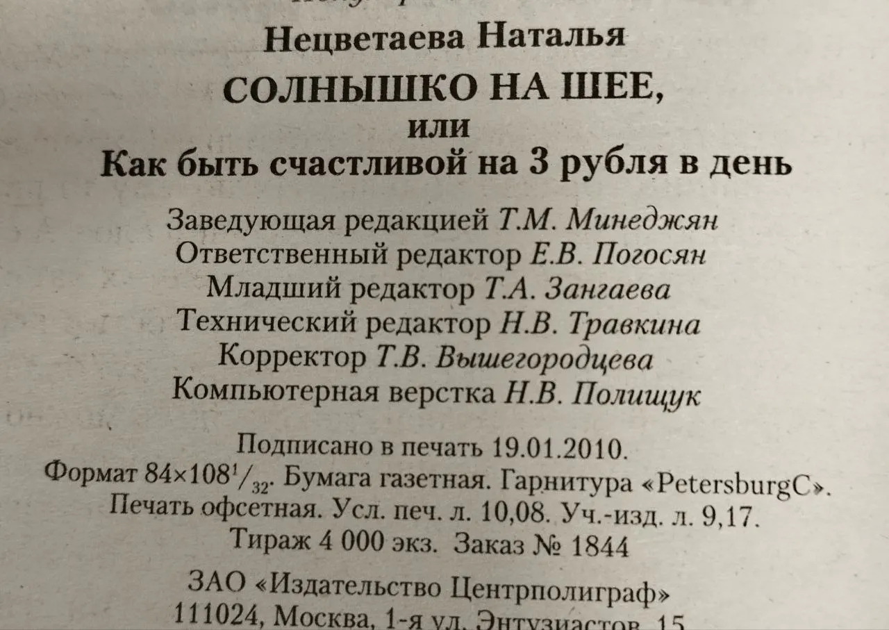 Солнышко на шее, или Как быть счастливой на 3 рубля в день фото 4