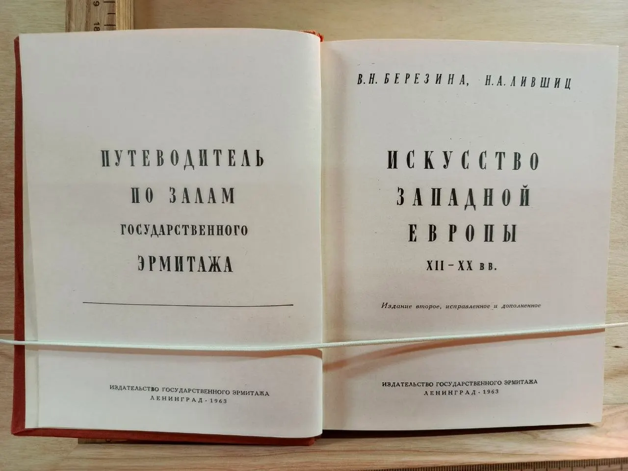 Западно-европейское искусство. Путеводитель по залам Государственного Эрмитажа фото 2