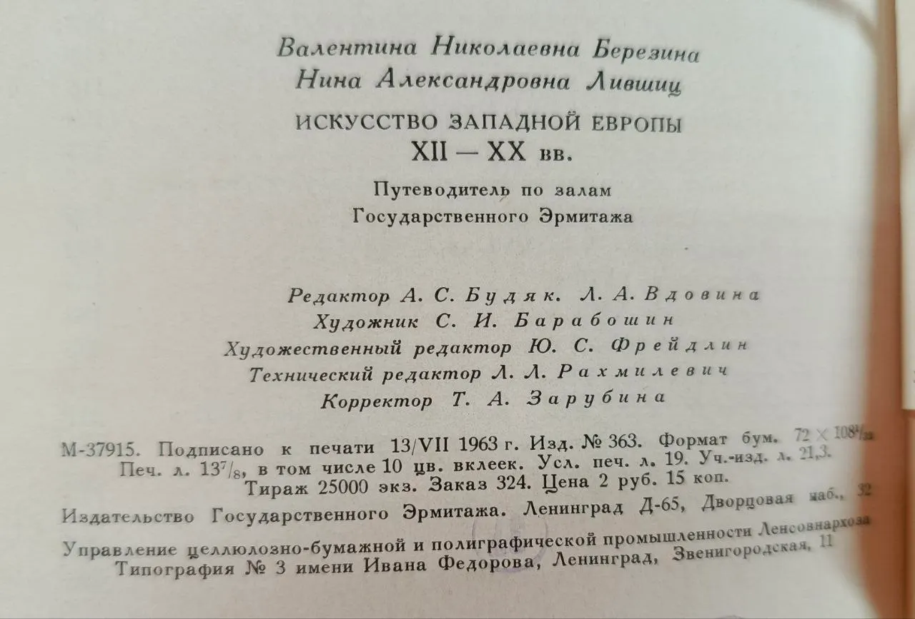 Западно-европейское искусство. Путеводитель по залам Государственного Эрмитажа фото 3