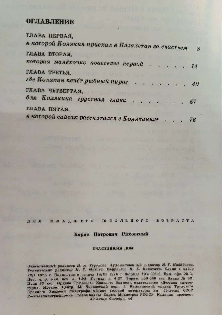 Счастливый дом фото 4