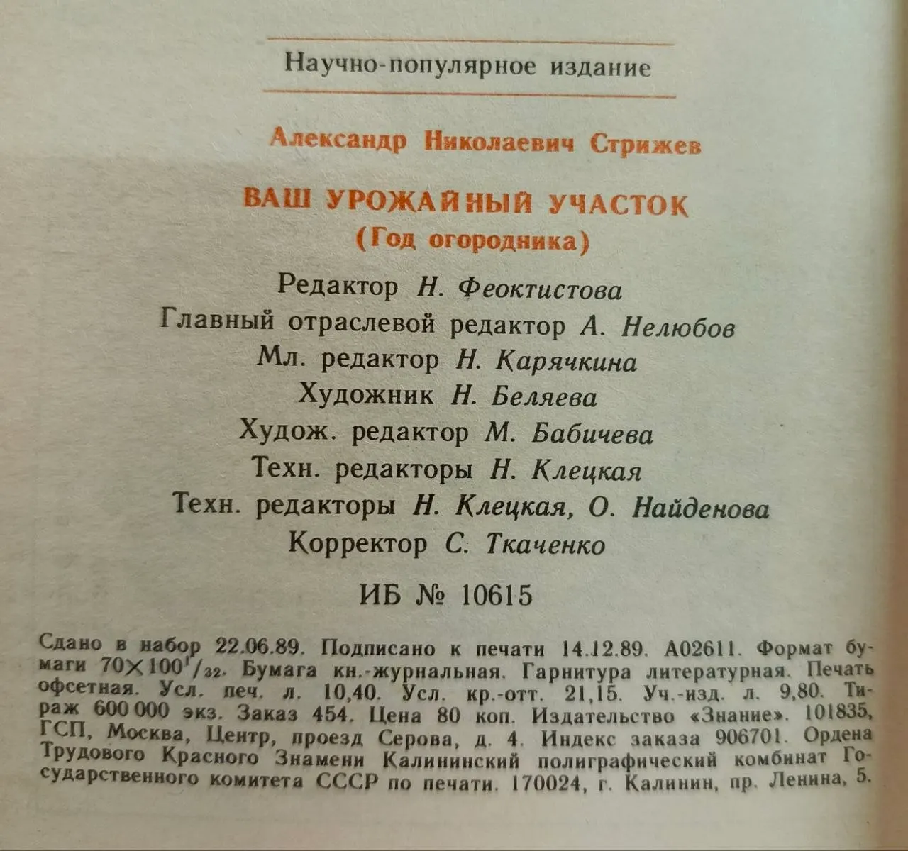 Ваш урожайный участок фото 4