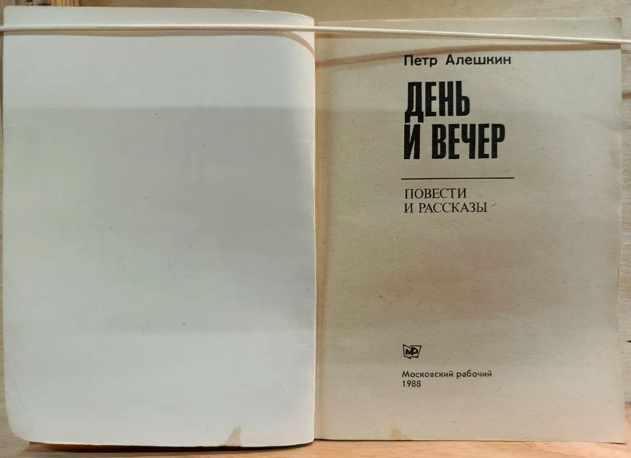 День и вечер фото 2