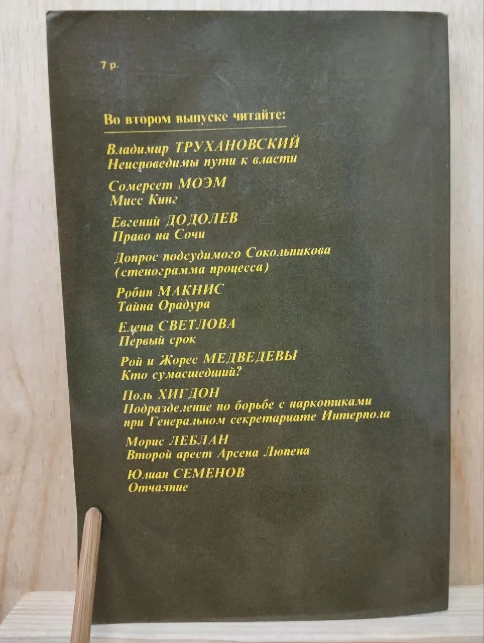 Детектив и политика. Выпуск I фото 2