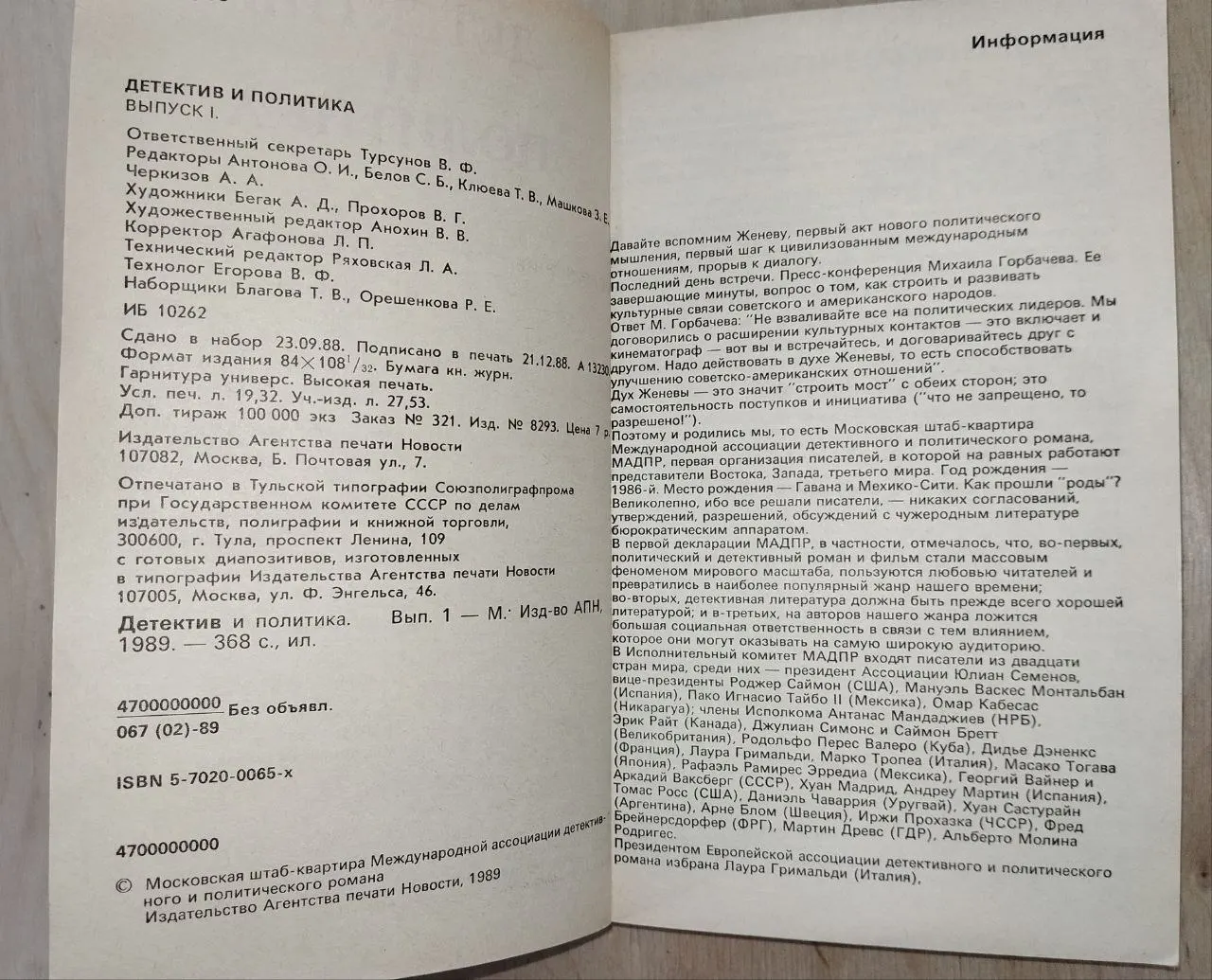 Детектив и политика. Выпуск I фото 3