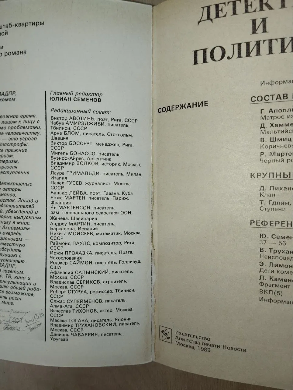 Детектив и политика. Выпуск I фото 4