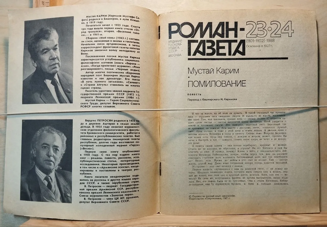 Журнал "Роман-газета" № 23-24 1988 фото 2