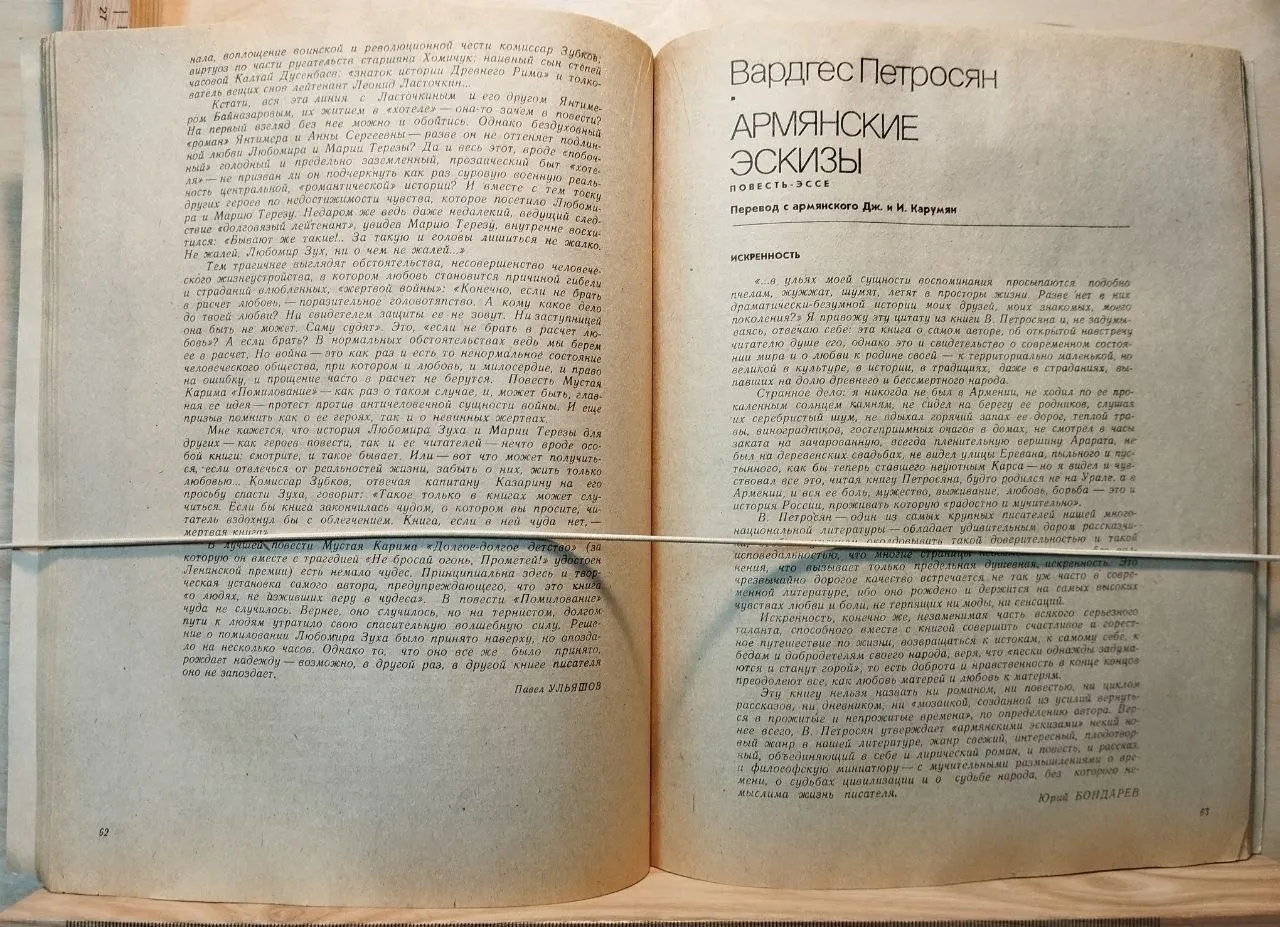 Журнал "Роман-газета" № 23-24 1988 фото 3