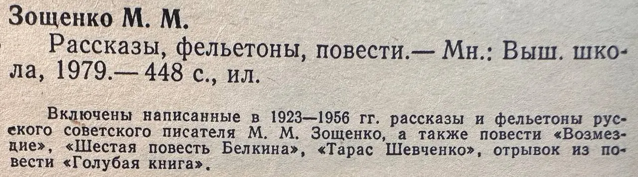 Рассказы, фельетоны, повести 1923-1956 фото 3