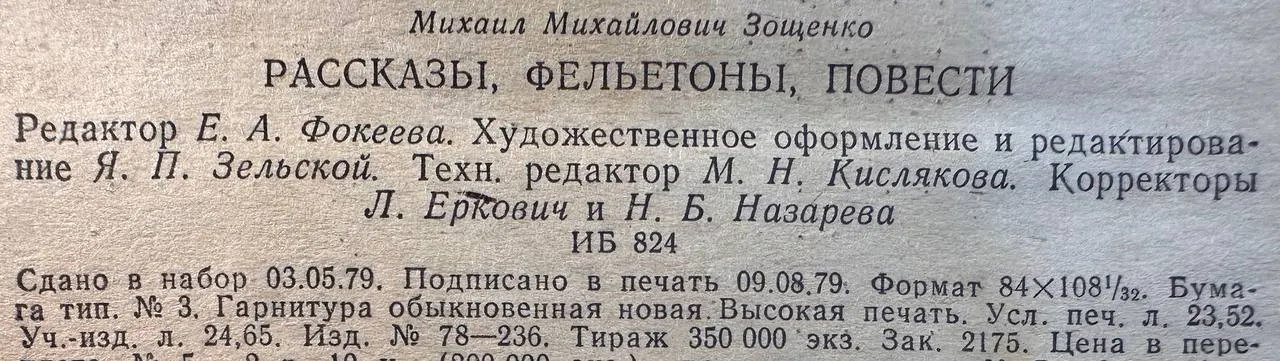 Рассказы, фельетоны, повести 1923-1956 фото 4