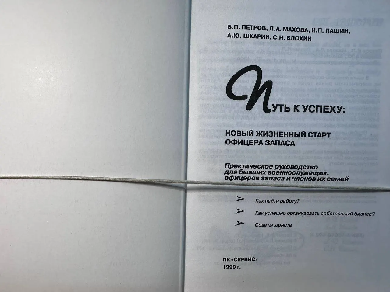 Путь к успеху: новый жизненный старт офицера запаса фото 2