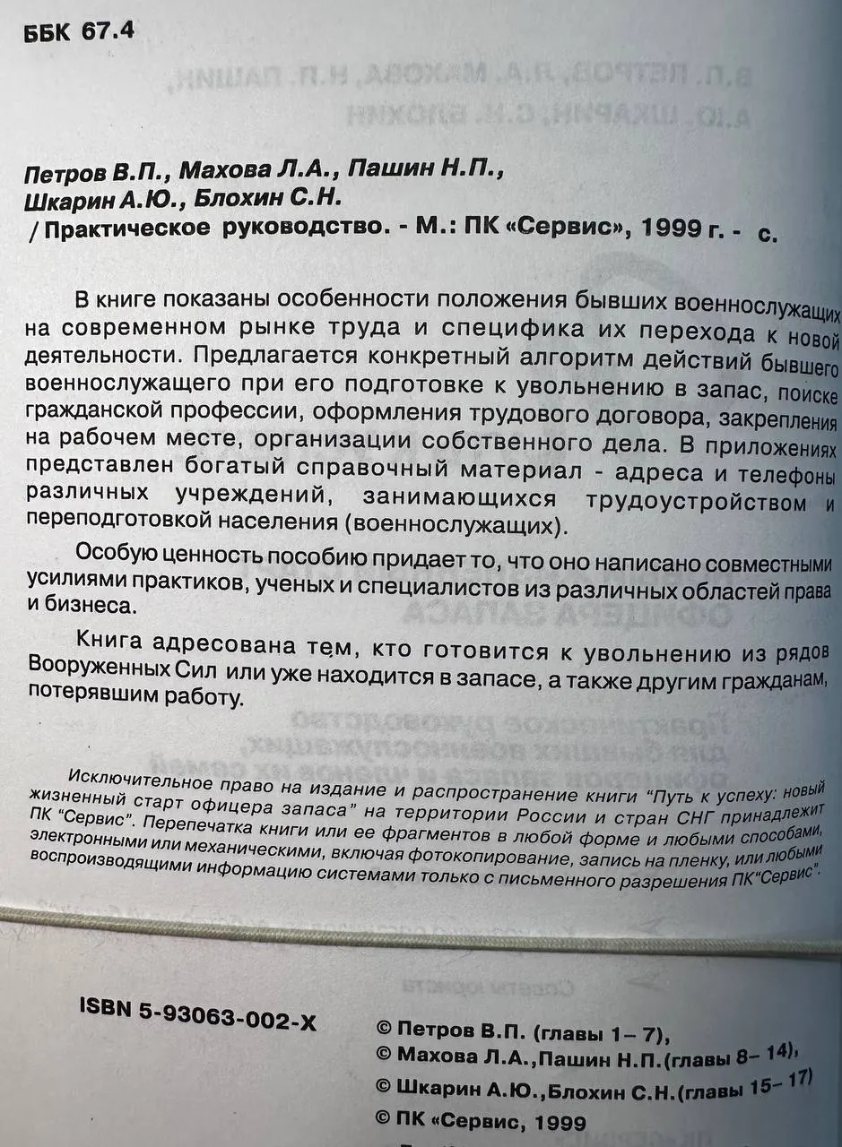 Путь к успеху: новый жизненный старт офицера запаса фото 3