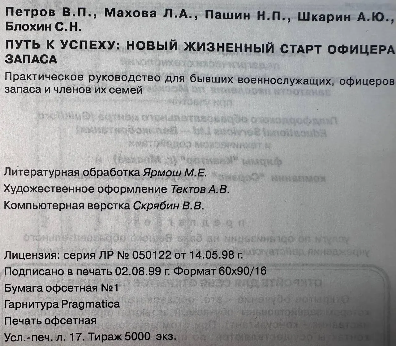 Путь к успеху: новый жизненный старт офицера запаса фото 4