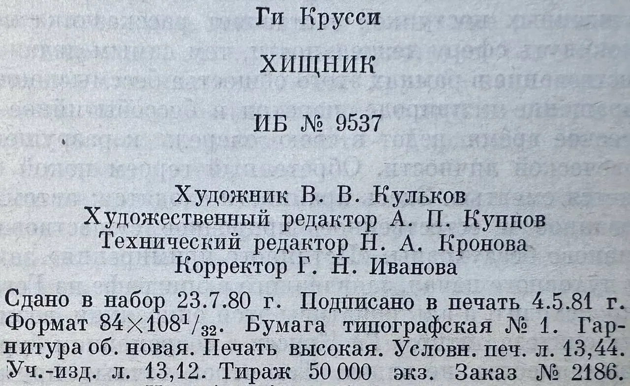 Хищник фото 4