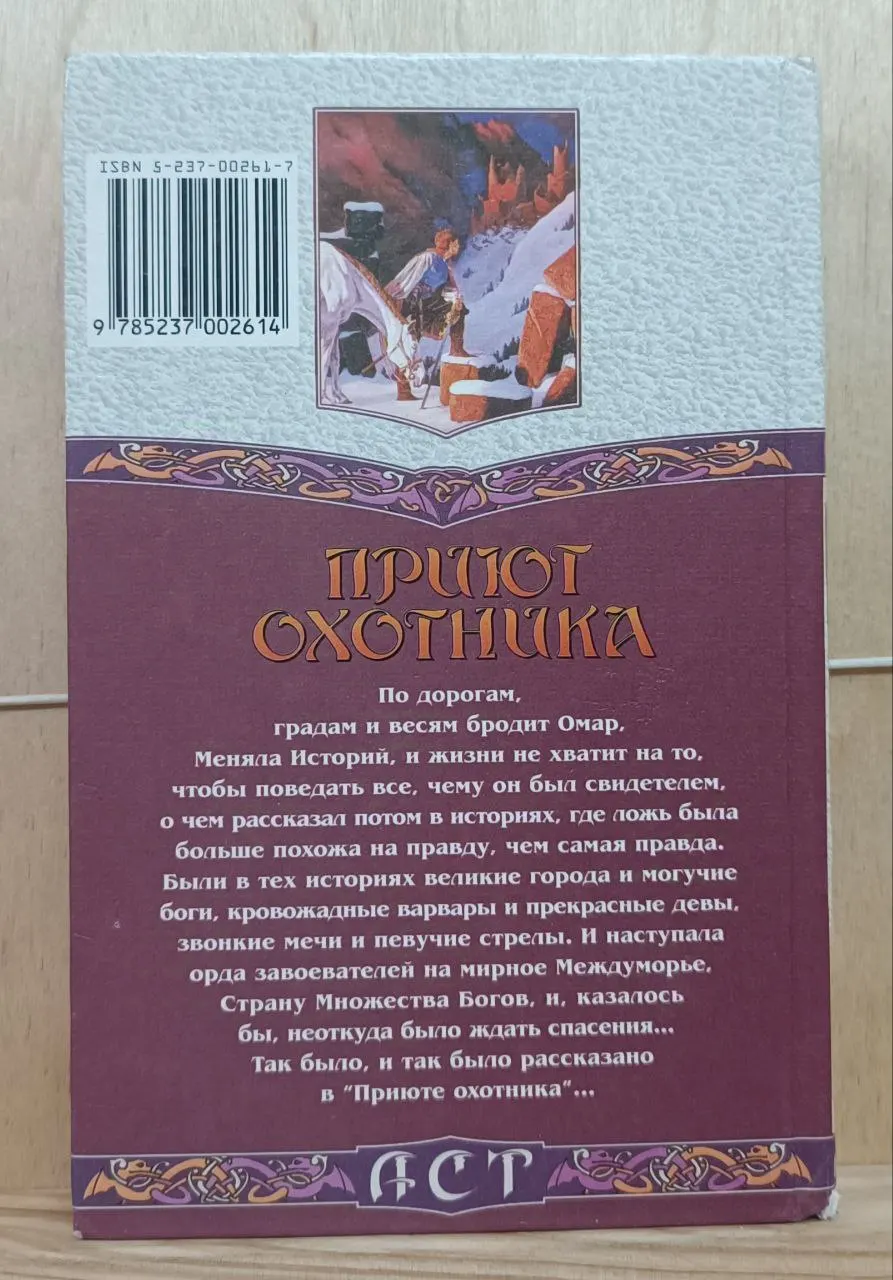 Приют охотника фото 4