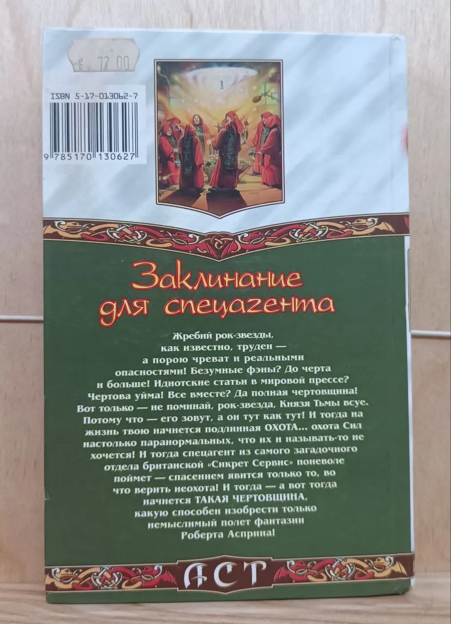 Заклинание для спецагента фото 4