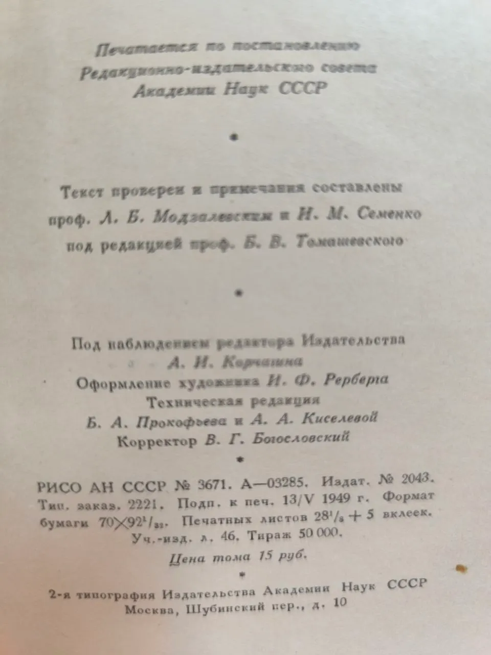 А.С. Пушкин. Полное собрание сочинений в десяти томах. Том X. Письма фото 3