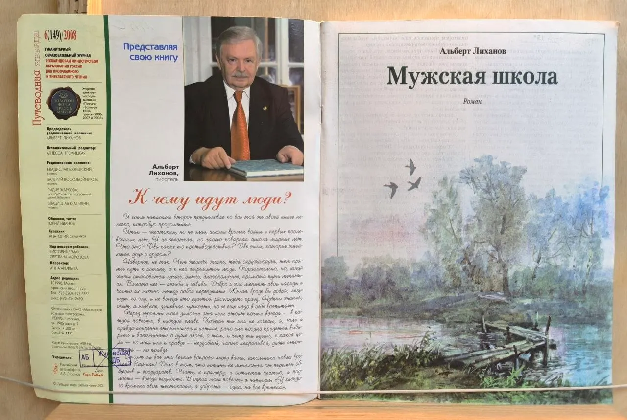 Журнал "Путеводная звезда" №6 (149) 2008 г. фото 2