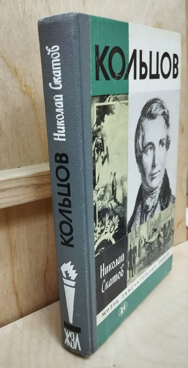 Кольцов фото 5