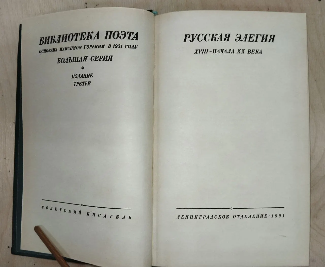 Русская элегия XVIII - начала XX века фото 3