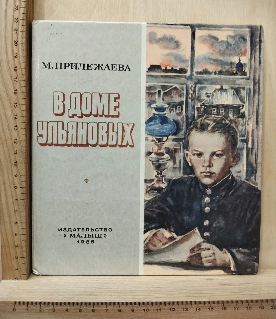 В доме Ульяновых
