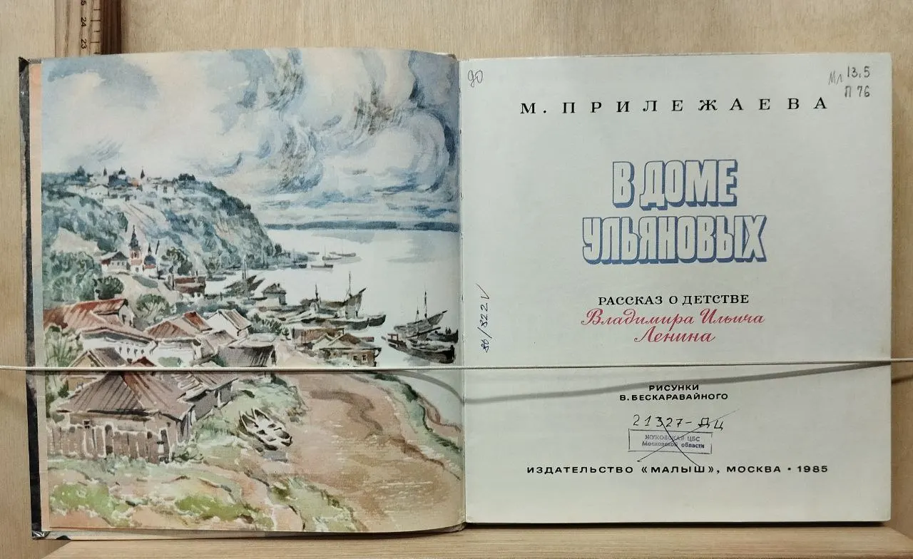 В доме Ульяновых фото 2