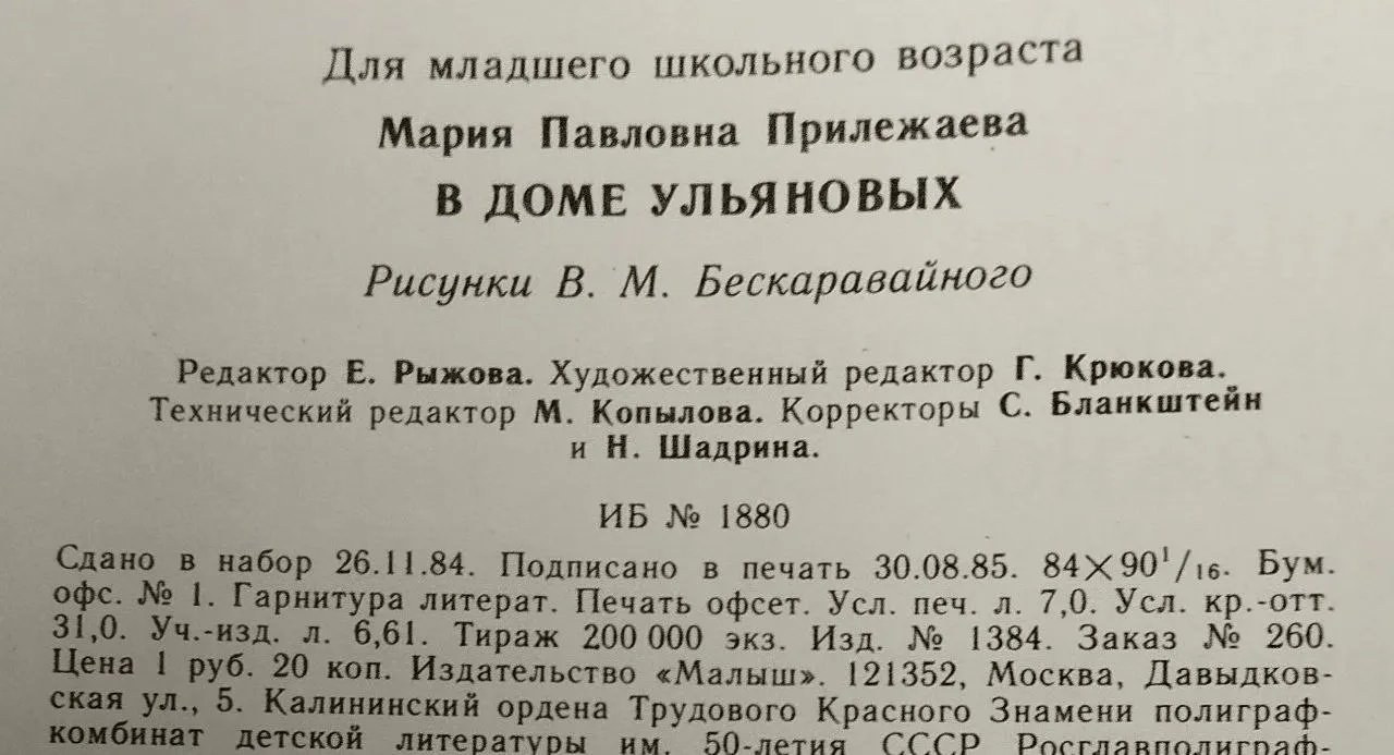 В доме Ульяновых фото 6