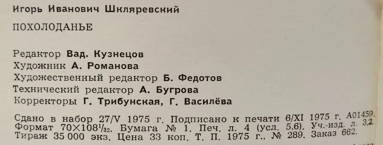Похолоданье фото 4