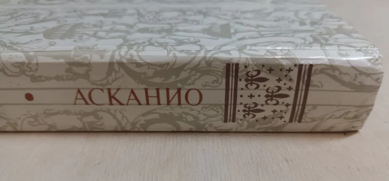 Асканио фото 4
