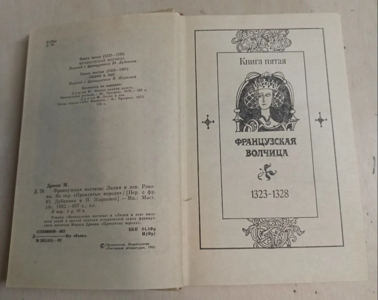 Французская волчица. Лилия и лев фото 3