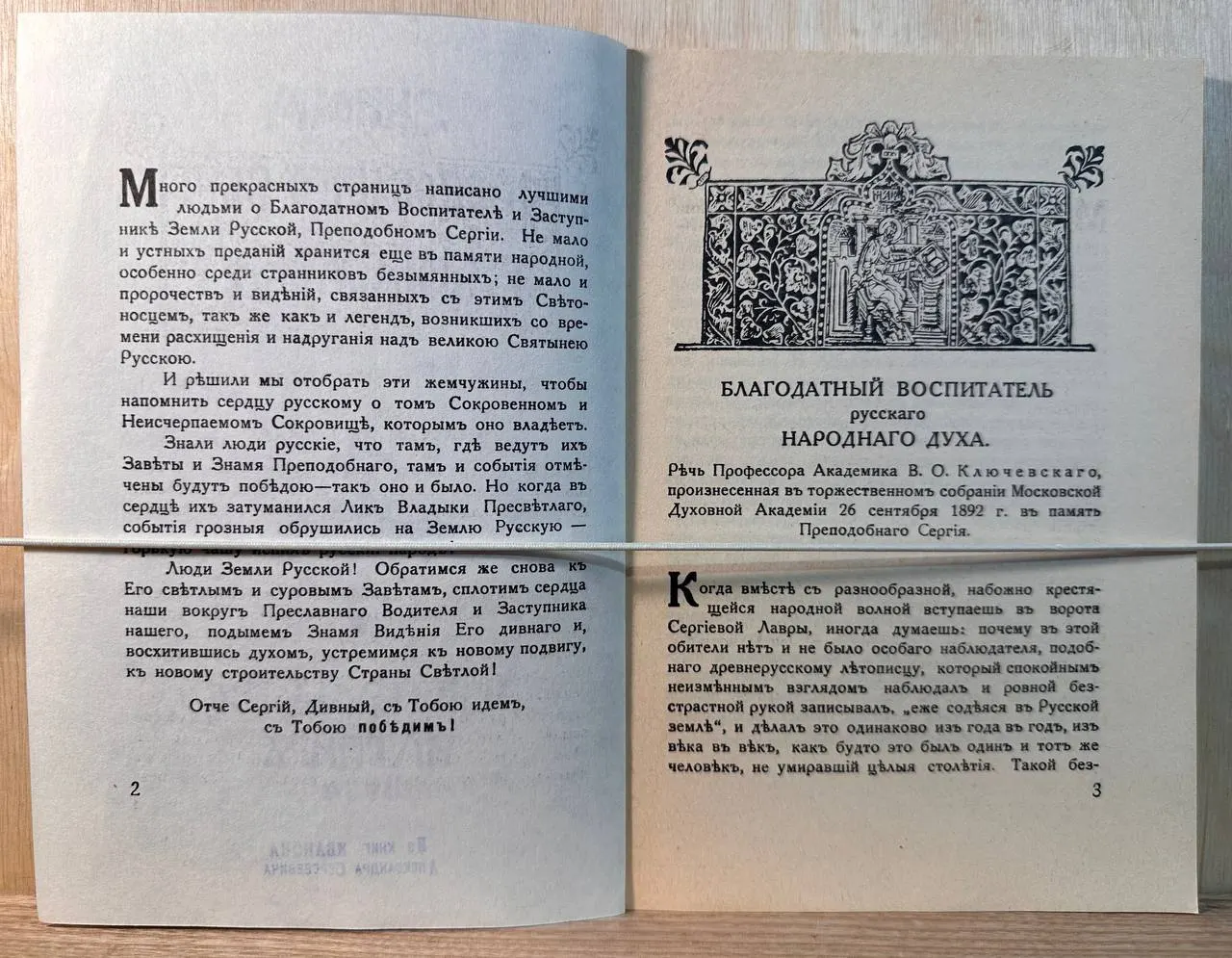 Знамена преподобного Сергия Радонежского фото 3
